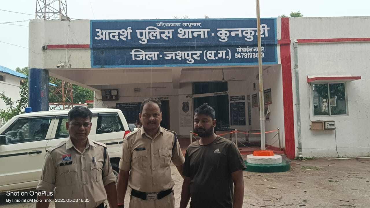 *अपहरण व लूट के मामले में दो साल से फरार आरोपी वकील को जशपुर पुलिस ने झारखंड से धर दबोचा, वर्ष 2023 में कुनकुरी के एक ट्रांसपोर्टर का किया था, अपहरण, लुटे थे दो लाख से अधिक रकम....* 1 IMG 20250504 WA0004